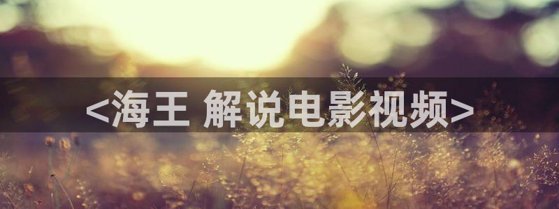 星空传媒精东影业在线视频