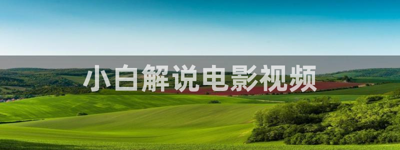 星空影院免费电视剧